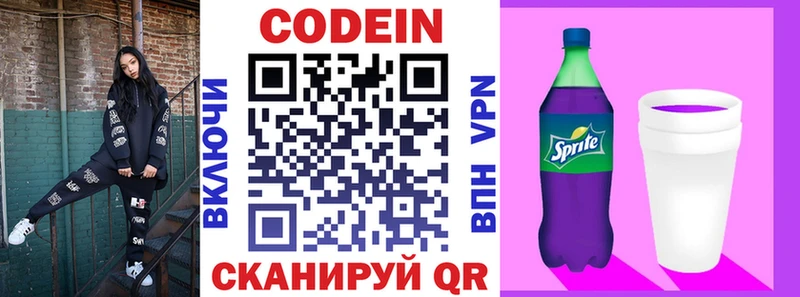 Кодеин напиток Lean (лин) Ковров